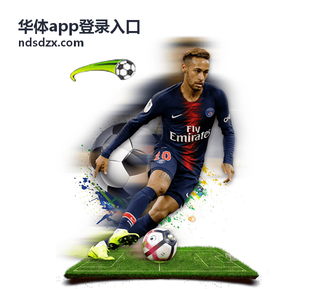 华体app登录入口客户端版本核对